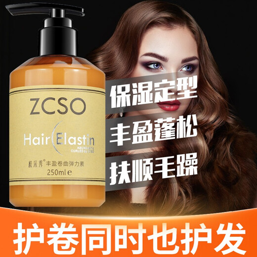 Zhi Caixiu plump elastin 250ml moisturizing and styling curl elastic curling care after perm moisturizing styling essential oil lotion