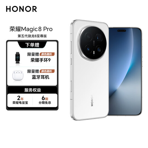 Honor Magic8 Pro, the same model as Nicholas Tse, the first batch of smartphones equipped with the fifth-generation Snapdragon 8 Extreme Edition, a 200 million super night telephoto smartphone, newly launched in the flagship store, Snowy White, 16G+512GB