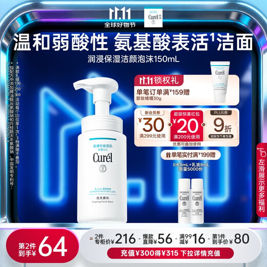 Curel Moisturizing Cleansing Foam 150ml Slightly Acidic Cleansing Amino Acid Facial Cleanser Suitable for Sensitive Skin Unisex