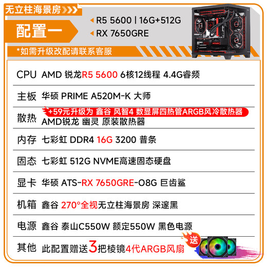 Xingu RX 7650GRE/9060XT R5 5600/7500F/9600X Sea View Room Delta Sword Star Game Console Computer Desktop Discount Subsidy Assembly Computer Configuration One R5 5600 + RX 7650GRE