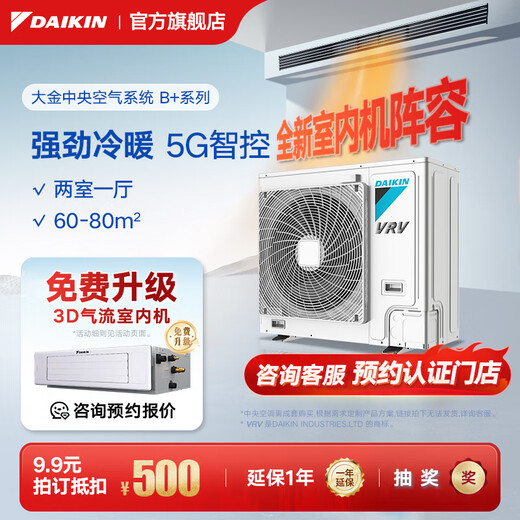 DAIKIN Deposit Central Air Conditioning Household Central Air System B+ New Product Series Multi-split Frequency Converter First Class Energy Efficiency 4 HP First Class Energy Efficiency 3D Air Flow Type