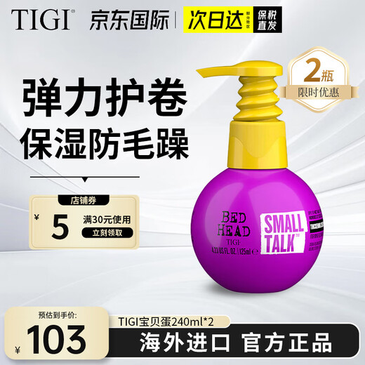 TIGI baby egg elastin fluffy curling moisturizing and styling long-lasting anti-frizz hair care special essence travel pack two bottles of elastin 125ml*2