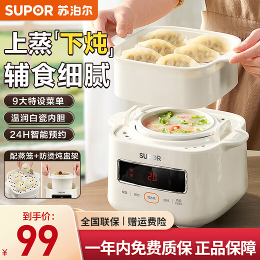 SUPOR electric stew pot 1L small household soup pot water-proof stew 24H smart reservation baby porridge baby food supplement pot new product with steamer top steaming bottom stew can be used for 1-2 people 1L