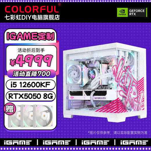Colorful iGame computer i5 12600KF/RTX5060Ti RTX5070 desktop computer e-sports high-end game design rendering live broadcast DIY assembly host with three 12600KF+D5+RTX5050 8G