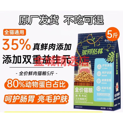 Prominent jungle cat food fresh meat 2.5kg British and American short blue cat Ragdoll general cat staple food 5Jin Jin equals 0.5kg, packed 2.5kg fresh chicken and salmon formula cat food 5Jin Jin equals 0.5kg 2 packs to