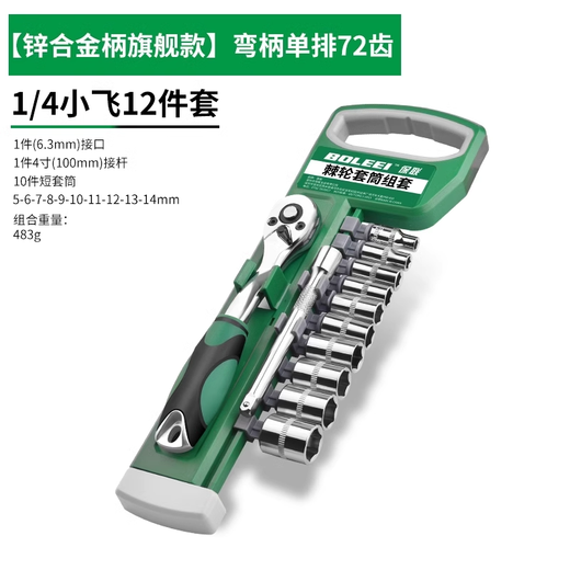 Baolian 1/2 Xiaofei 12-piece ratchet socket wrench set tool hexagonal multi-functional auto repair tool set