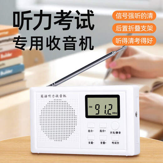 Wuwo English Listening Test Special Student Radio FM FM University Level 4 and Level 6 Campus Level 4 and Level 6 AB Level PETS English Level Test S6 Classic Battery Model High Cost-Effectiveness Package 2 Radio + Battery/Quick Charging Cable + Headphones + Storage Bag