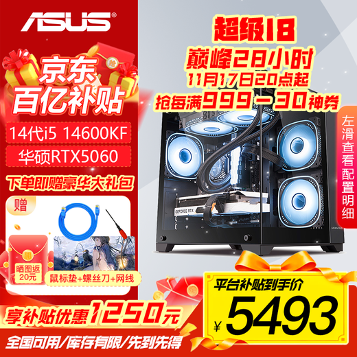 ASUS complete machine 14600kf/12600kf+5060ti/5060 host assembled computer desktop computer host e-sports game host DIY complete machine sea view room with six 14600KF丨5060丨16G丨512G