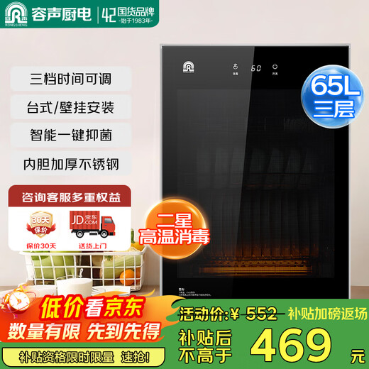 Rongsheng disinfection counter-type household large-capacity kitchen tableware vertical disinfection cupboard high temperature two-star 65-RQ230 (A)