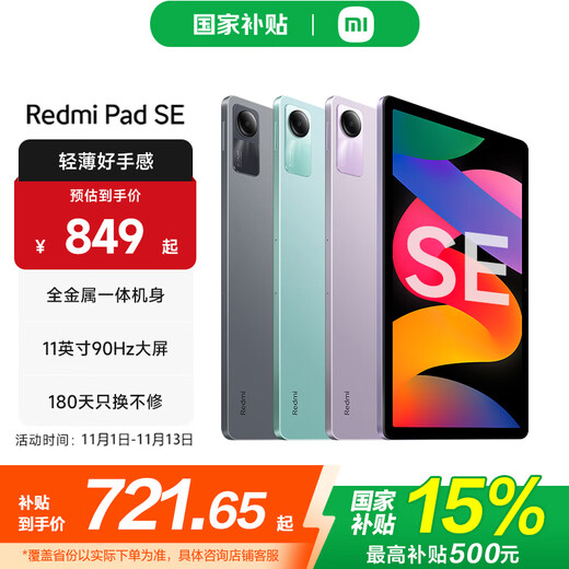 Xiaomi (MI) Tablet Redmi Pad SE 11-inch Redmi Xiaomi Tablet Computer National Subsidy 90Hz HD Eye Protection Screen Student Learning Children’s Entertainment Long Battery Life Galaxy Purple 8GB+256GB Official Standard