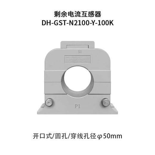 Gulf Electric Fire Monitoring DH-GST-N2100 residual current transformer closed round hole square hole DH-GST-N2100-F-1000