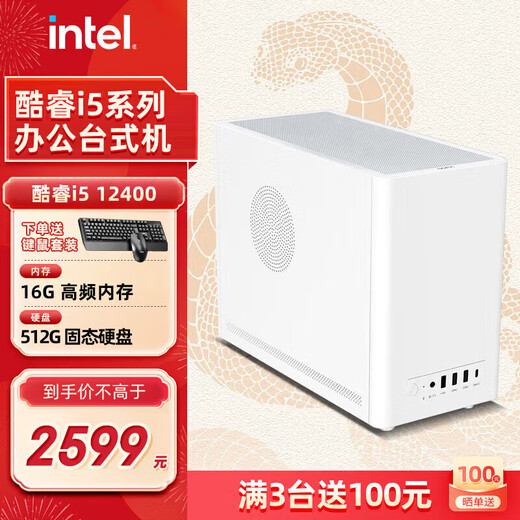 Intel Core i5 14400 Enterprise Procurement Office Design Commercial Home Desktop Computer Game Console Complete DIY Assembly Machine with Two 12400/16G/512G/WiFi
