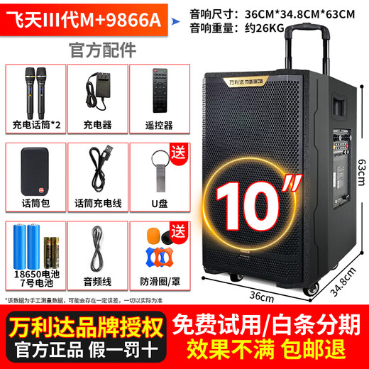 Malata M+9866A Feitian third generation square dance audio high-power subwoofer portable outdoor karaoke trolley speaker professional stage equipment karaoke sound card live broadcast all-in-one machine M+9866A Feitian third generation (400W) built-in sound card + rechargeable microphone * 2 free gift pack