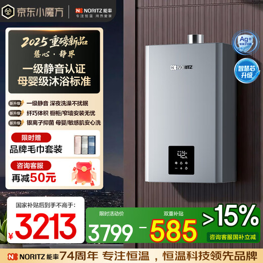 NORITZ Huixin Jingjie 16-liter gas water heater natural gas, first-level silence, precise control of constant temperature, silver ion antibacterial, small size and large water volume 16EQ42FEX