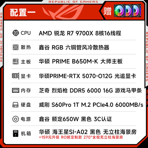 ASUS 24-issue interest-free AMD Ryzen 7 9800X3D host 9700x ASUS ROG family bucket RTX5070Ti/4070 gaming desktop assembly computer host complete machine R7 9700X + ASUS RTX5070丨One