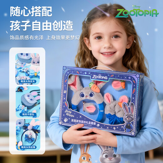 迪士尼（Disney）疯狂动物城儿童发饰包包礼盒套装女孩生日礼物6岁首饰盒3女童发箍