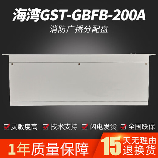 Gulf Fire Emergency Broadcast Controller Broadcast Broadcast Distribution Panel GST-GBFB-200A New Model