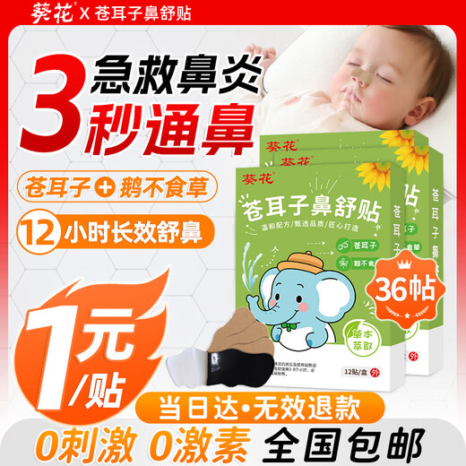 Sunflower Xanthium seed soothing nasal patch rhinitis patch children allergic ventilation rhinitis nasal patch non-ventilated nose soothing patch sleep all night