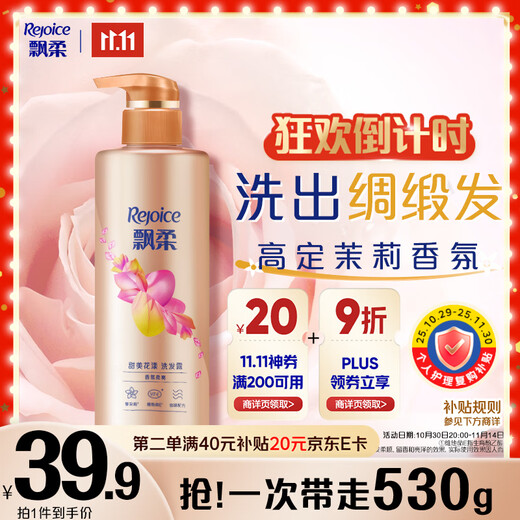 飘柔香氛洗发水男士女士甜美花漾530g香味持久留香洗发露洗头膏