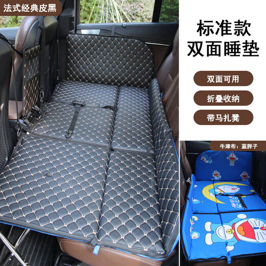 Car rear seat folding bed, car rear sleeping mat, children's car travel mattress, stroller sleeping device, double-sided standard model, French classic leather black/blue fat man