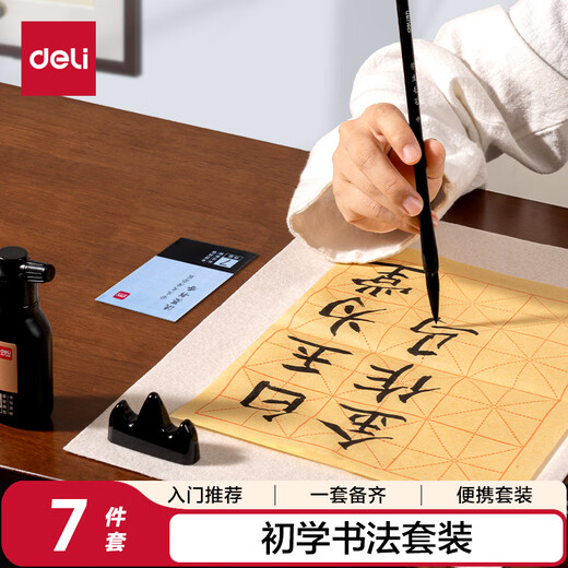 Deli (deli) study supplies calligraphy set four treasures of the study brush inkstone calligraphy tools beginners copy study set 7-piece set (mixed) (bag) school supplies