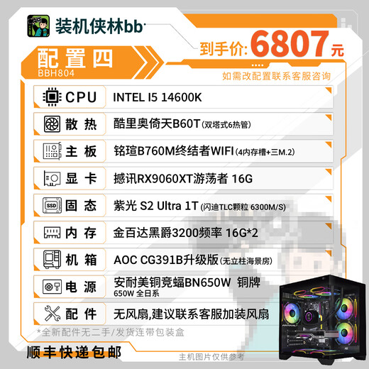 ASUS Installer Lin BB RX9060XT recommended game appearance matching game DIY host assembly computer host game office home desktop package four (14600K+RX9060XT)