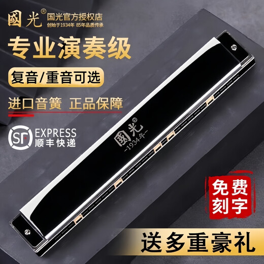 Guoguang Shanghai Harmonica 24/28 Hole C Key Polyphonic Accent Adult Professional Performance Level Children and Elderly Gifts Beginner Recommended 28 Hole Dreamland Black Polyphonic C Key