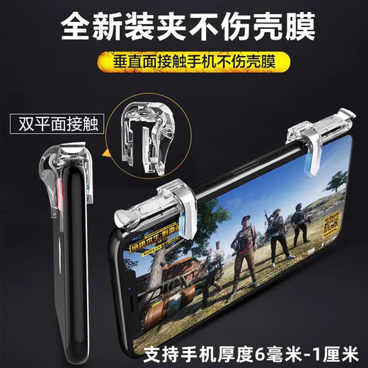 Chicken-eating artifact auxiliary mobile phone game controller mechanical food management peripherals Apple Android four-finger button set game button-E9 metal-1 pair