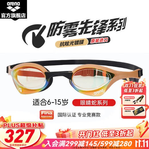 Arena (arena) youth and children's swimming goggles Xu Jiayu's same model imported racing Cobra anti-fog Pioneer swimming goggles waterproof high-definition YEGL gold (imported anti-fog Pioneer 180MSW)