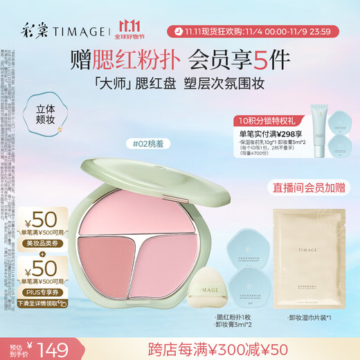 Caitang (TIMAGE) Three Color Blush Palette Rouge 02 Peach Shame Contour Highlight Brightening Makeup Birthday Gift for Girlfriend