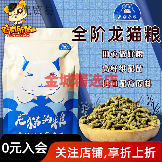 Meiyuan Chinchilla Home Imported Formula Chinchilla Food Feed Staple Food Beautiful Home All-stage Nutritional Pasture Food 1kg