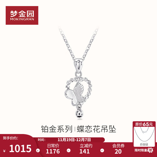 Mengjinyuan Platinum Pendant PT950 Butterfly Pendant Platinum Butterfly Love Flower Pendant Birthday Gift for Girlfriend Weight Approximately 1.55g