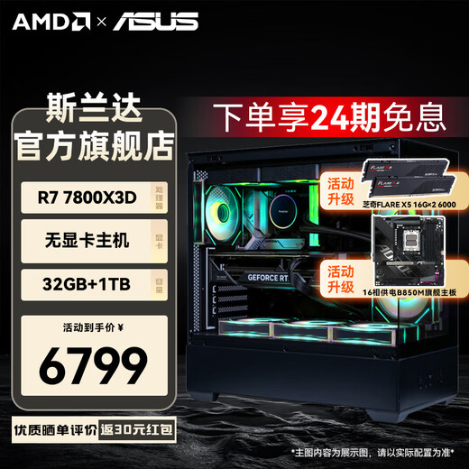 ASUS 24-issue interest-free Ryzen R7 7800X3D/5060ti/9070XT/RTX5070Ti graphics card assembled computer e-sports game desktop host live broadcast design 7800X3D graphics card-less host丨Configuration 1