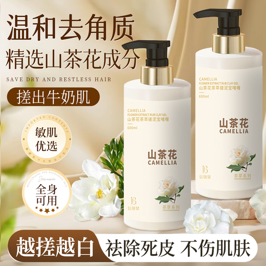 Beishenjian Camellia Mud Bao 600ml Gel Bath Body Exfoliating Mud Scrub Children's Men's Gold List