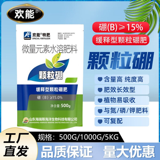 Huaneng granular boron, citrus, fruit trees, corn, wheat, soybeans, vegetable yield increasing granules, slow-release agricultural genuine granular boron 500g