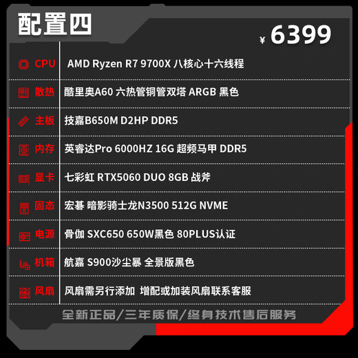 Huaiyang Yitong AMD 9600X/9700X assembled computer, new RTX5060/5060TI graphics card, Delta mobile game DIY computer host, configuration four 9700X/RTX5060