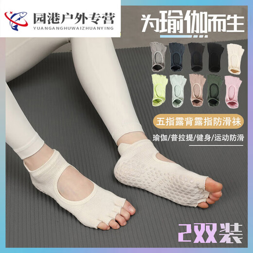 Zailu yoga socks, non-slip, women's indoor training, breathable sports five-finger toe open-toe Pilates socks, milky white and noble