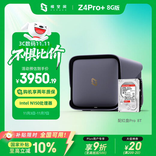 极空间私有云Z4Pro+ 8G版 8T四盘位Nas智能家庭娱乐企业办公网络存储服务器(搭配1块红盘Pro 8TB硬盘)