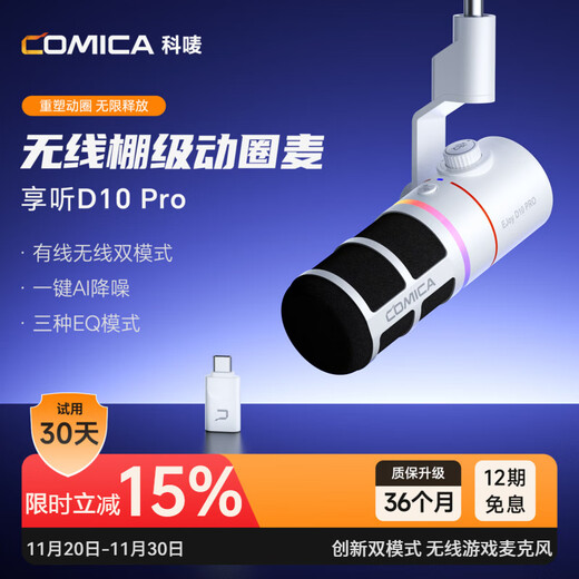 COMICA enjoys listening to D10 Pro dynamic microphone, desktop computer live broadcast, AI noise reduction microphone, built-in sound card, recording karaoke dubbing, game video, mobile phone radio microphone, wireless wired D10 Pro white, newly upgraded wireless cantilever model, official standard configuration