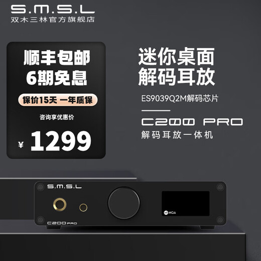 Smsl Shuangmu Sanlin C200PRO decoder and headphone amplifier all-in-one Bluetooth headphone amplifier dac decoder hifi decoder headphone amplifier ES9039Q2M black