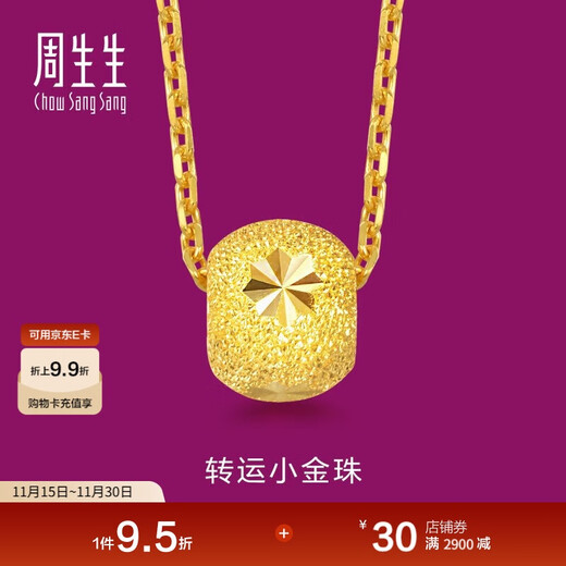 Chow Sang Sang Pure Gold Lucky Bead Pendant without Gold Necklace 15259P Priced at 1.55g