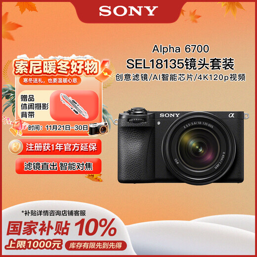Sony (SONY) Alpha 6700 APS-C Mirrorless Camera Creative Filter AI Smart Chip SEL18135 Kit (ILCE-6700/a6700)