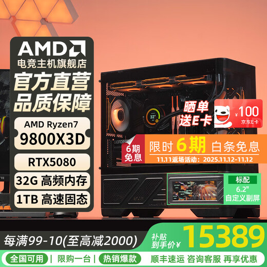 AMD Ryzen R7 9800X3D desktop computer complete machine 5060TI/9070XT/5070TI/5080/5090D Valkyrie VK03-M host diy thousand frame e-sports five R7 9800X3D丨RTX5080