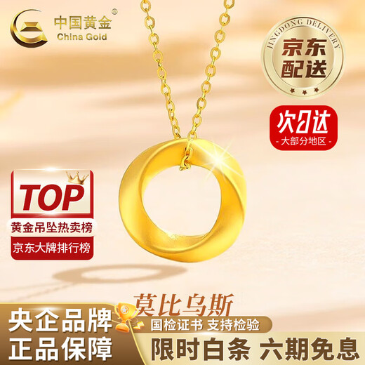 China Gold (CHINA GOLD) Pure Gold Möbius Ring Gold Pendant Necklace Women's New Valentine's Day Birthday Gift Year of the Horse Animal Year Gift Year-end Feedback/Jingsuda Pendant About 0.3g Free Silver Chain