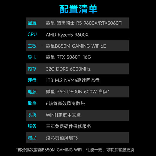 AMD&MSI Dark Knight Ryzen 5 9600X/RTX5060Ti 16G/32G/1T E-sports Game Designer Desktop Computer Host