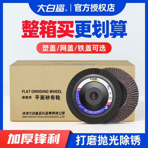 Great White Shark Louver Wheel Stainless Steel Polishing Sheet 100 Angle Grinder Louver Blade Metal Polishing Sheet Wood Angle Grinding Sheet Great White Shark 75 Plastic Cover 120 Mesh 300 Piece Box