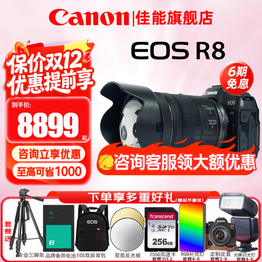 Canon r8 full-frame mirrorless camera R8 digital high-definition 4K video vlog live travel professional-grade mirrorless R8+RF24-105 STM single package lens all-round package live broadcast package six 256G card microphone dual light live broadcast high-end accessories