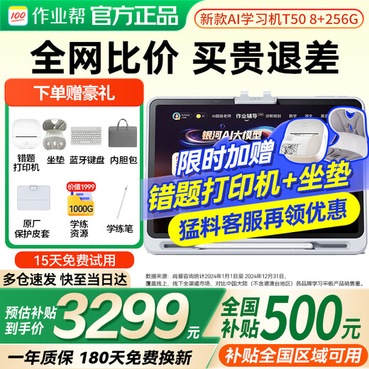 Homework Helper Learning Machine T50 Training Machine AI Super Teacher 1 to 1 Student Tablet PC Primary School to High School Curriculum Synchronization All-in-one Science Training Machine 13.2 inches T50 flagship new product 8+256G