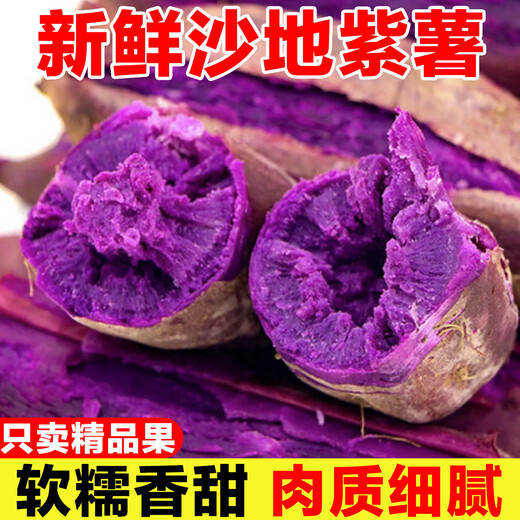 Chunfule Sand Purple Sweet Potato Sweet Potato Chestnut Sweet Potato Fresh Farmhouse Freshly Digged Sand Sweet Potato Yam Fragrant Violet Sweet Potato 5Jin Jin is equal to 0.5kg. Selected package. Pink, glutinous and sweet. Net weight 4.5Jin Jin is equal to 0.5kg.