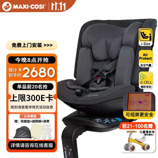 maxicosi迈可适儿童智能安全座椅0-12岁宝宝婴儿车载座椅360度旋转 慕尼黑